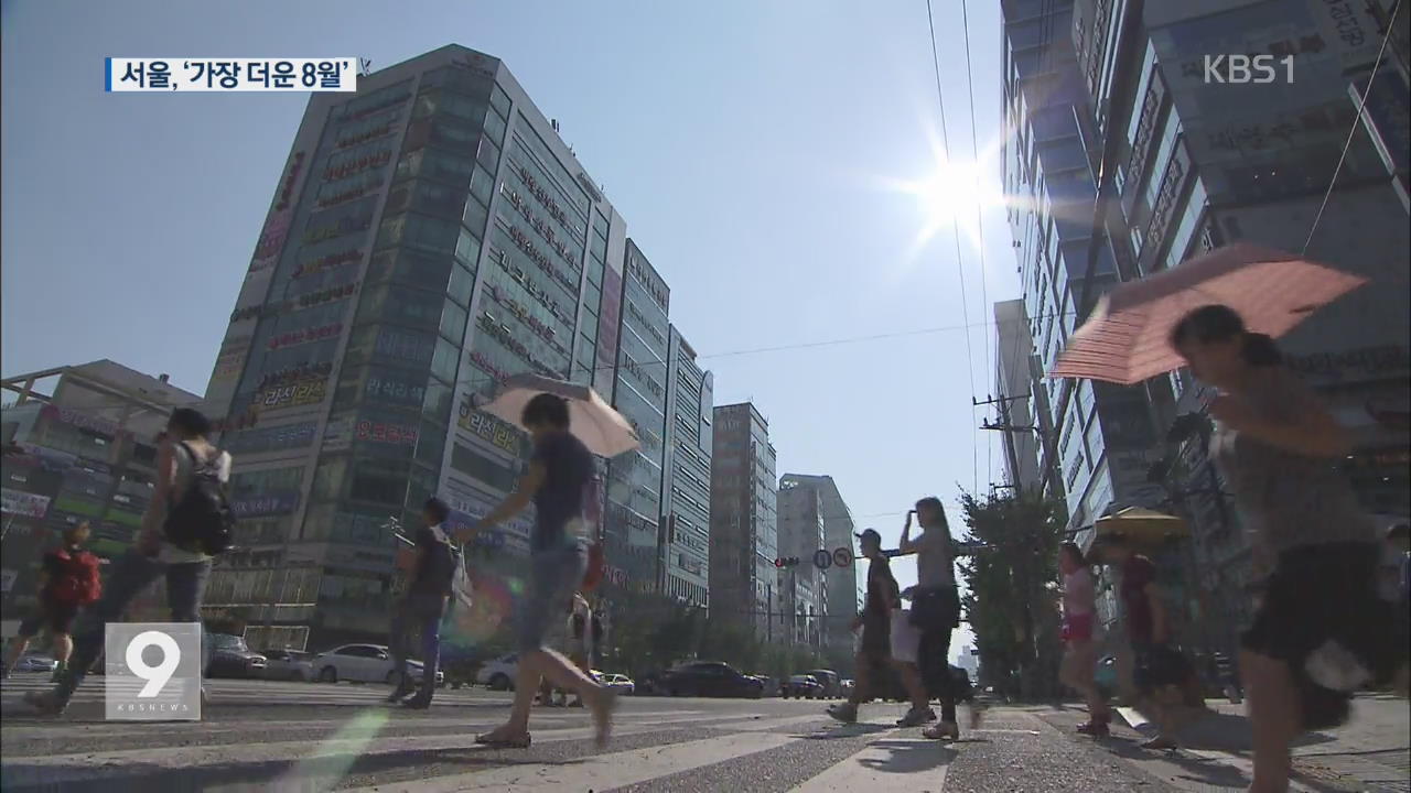 서울 8월 가장 뜨거웠다…108년 만에 최고