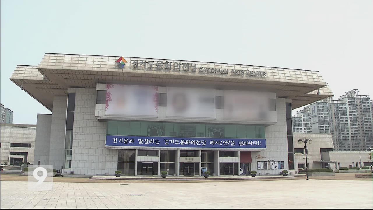 경기도 공공기관 통폐합 축소…논란 