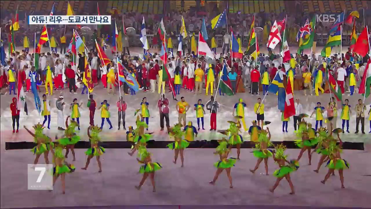 아듀! 리우 올림픽…지구촌 스포츠 축제 ‘폐막’