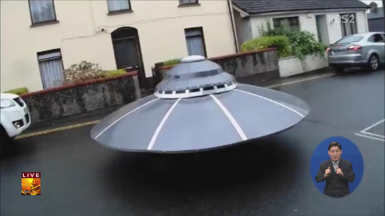 [글로벌24 브리핑] 거리에 UFO가 나타났다!