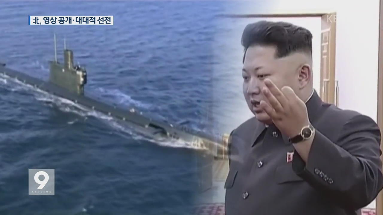 김정은 “SLBM 성공 중의 성공…핵전쟁 대비”