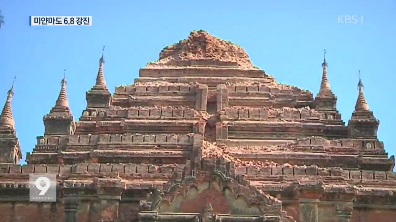 미얀마서도 규모 6.8 강진, 불교 유적 ‘쑥대밭’