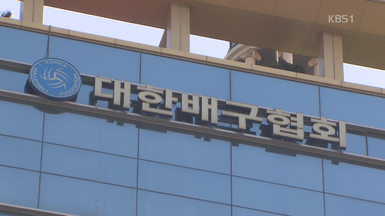 배구협회, 여자 대표팀 감독 재공모