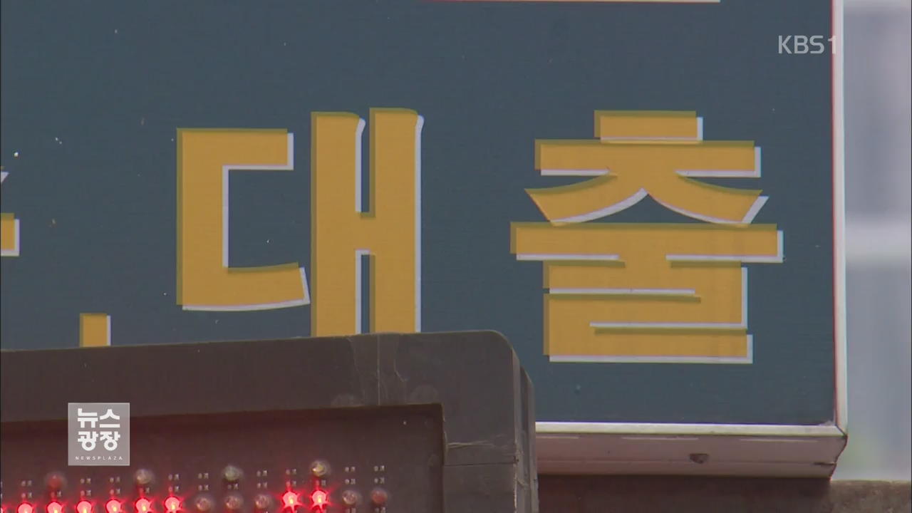 불법 대부 실형 3%대…재범 부르는 솜방망이 처벌