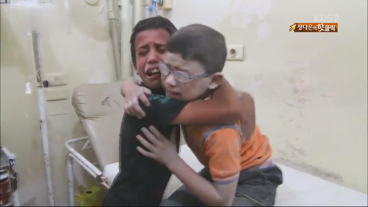 [핫 클릭] 끝나지 않은 시리아의 눈물