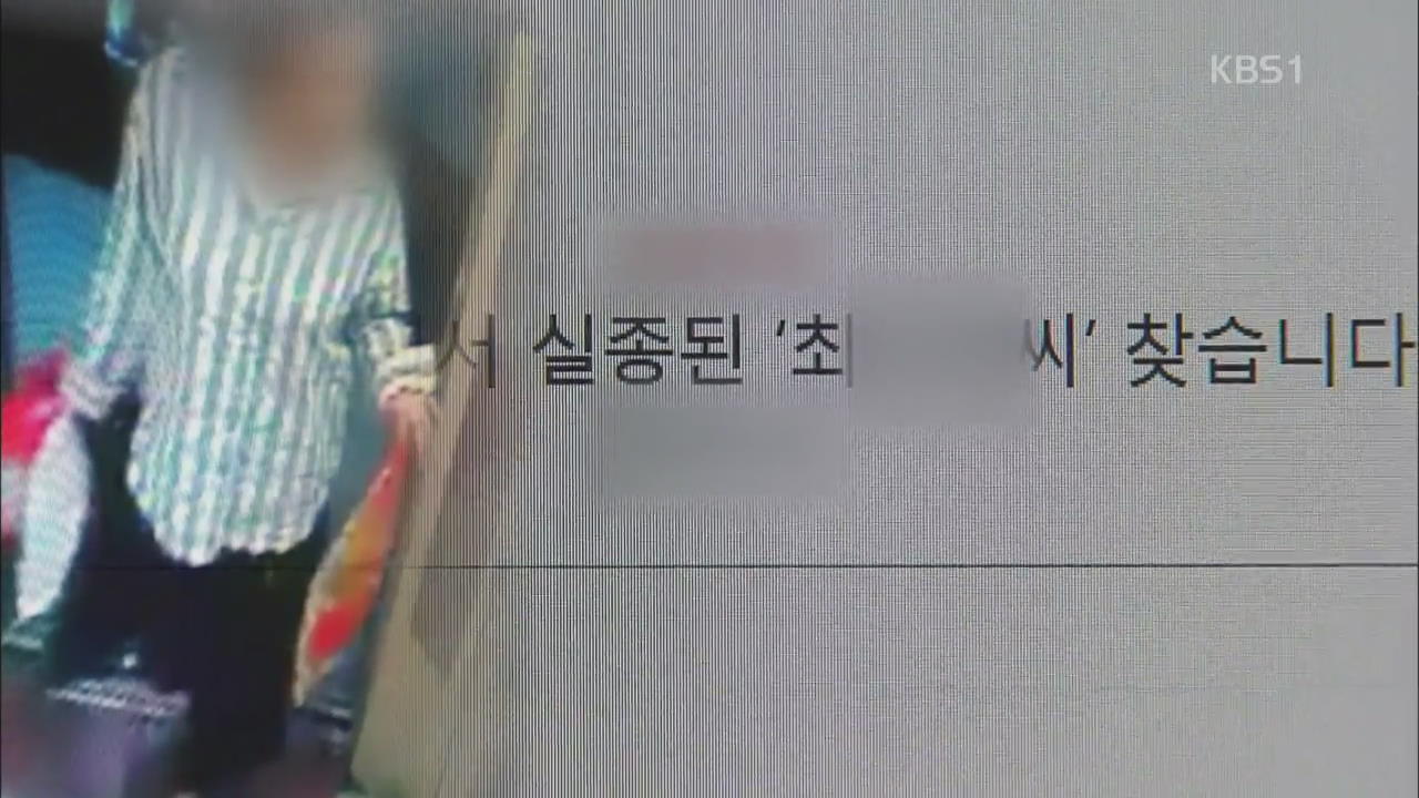 3달째 행방 묘연…부부 실종 미스터리