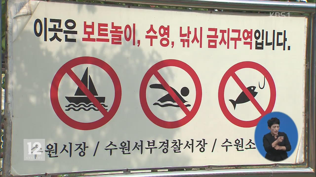 ‘수영 금지 구역’ 익사 “자치단체 책임 있다”