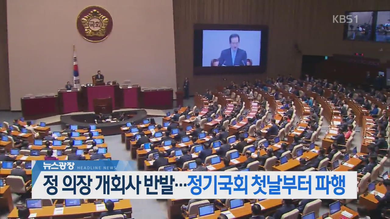 [뉴스광장 헤드라인]
