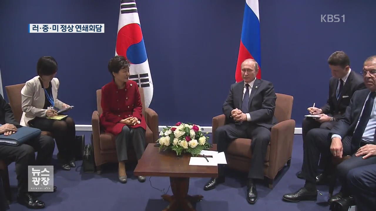 박 대통령, 오늘 순방길 출국…사드·북핵 외교