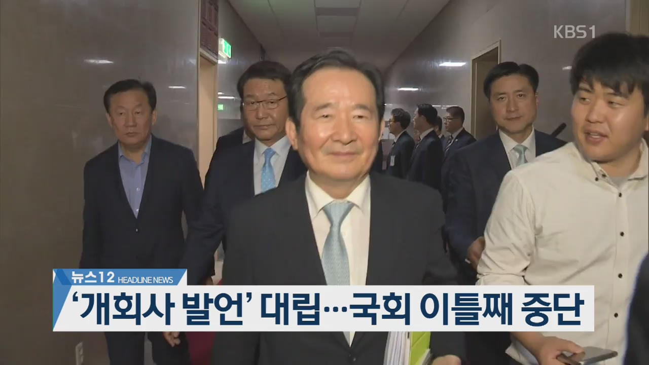 [뉴스12 헤드라인]