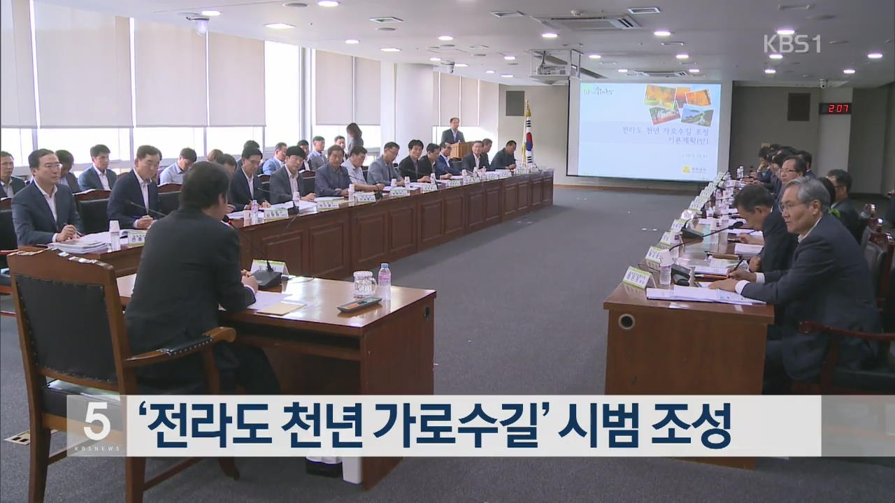 ‘전라도 천년 가로수길’ 시범 조성