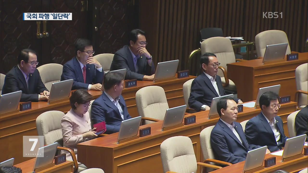 여야, 국회 정상화…본회의 열어 추경안 처리