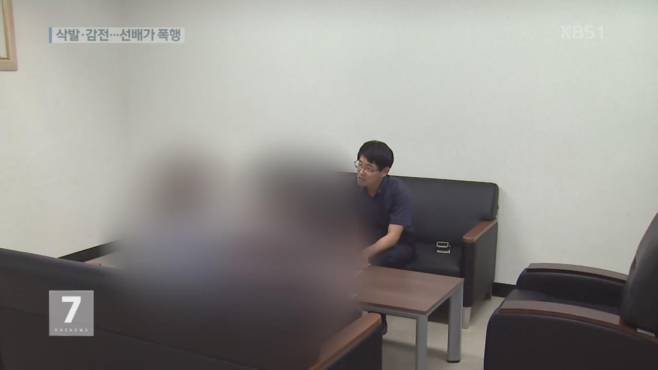 후배 가르친다며…‘삭발·전기 감전까지’