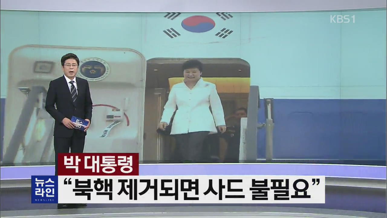 [뉴스라인 헤드라인]