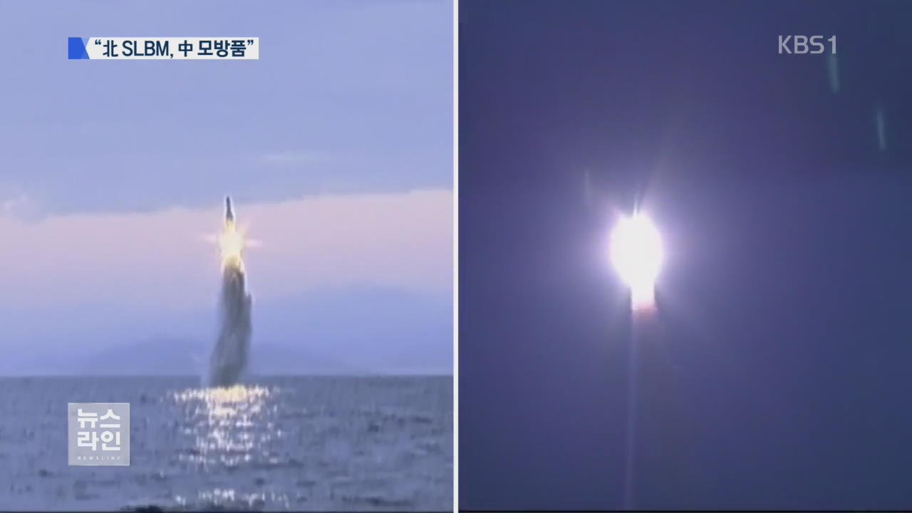 “北 SLBM, 中 JL-1 모방품”