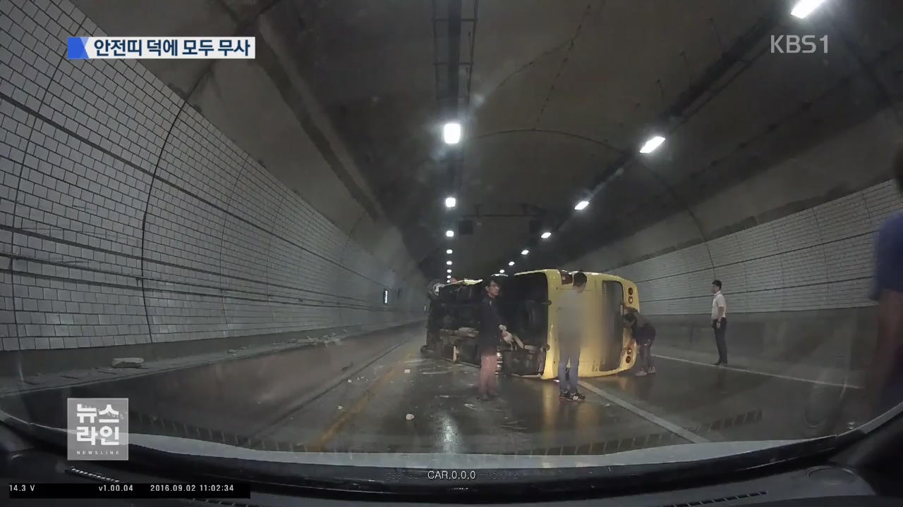 유치원 버스 빗길 ‘꽝’…안전벨트가 살렸다