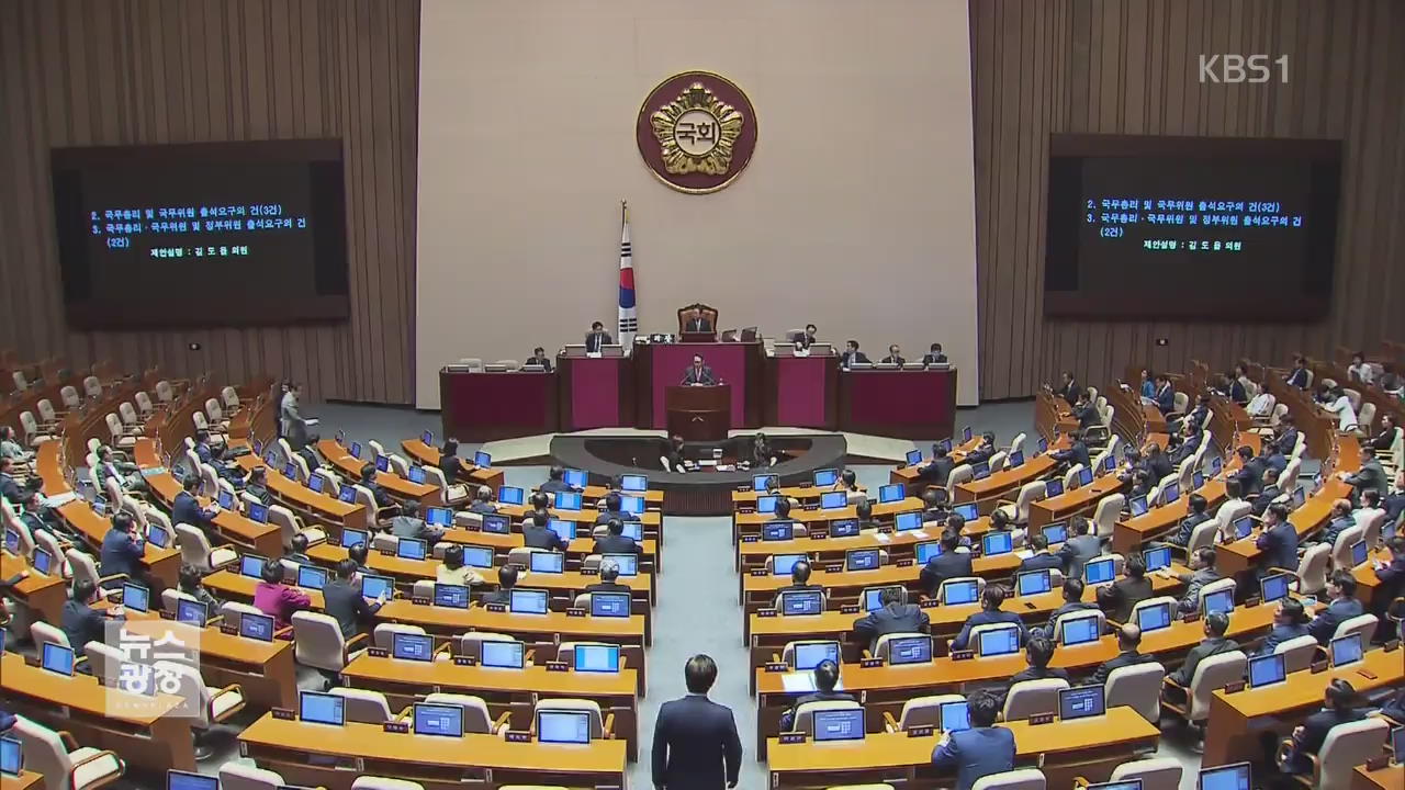 국회 정상화 합의…추경안 본회의 통과