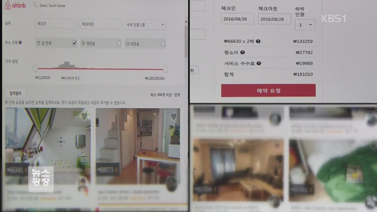 내국인 숙박 공유는 불법?…해외 업체가 독점