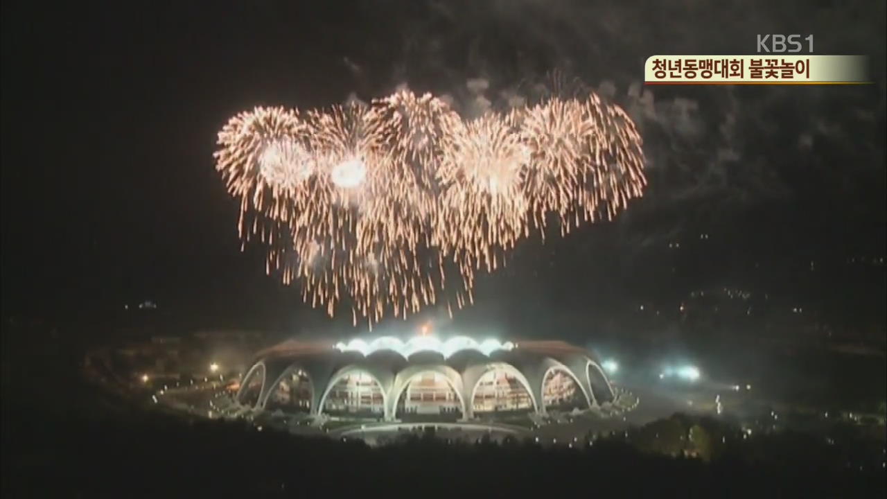 [북한영상] 청년동맹대회 불꽃놀이