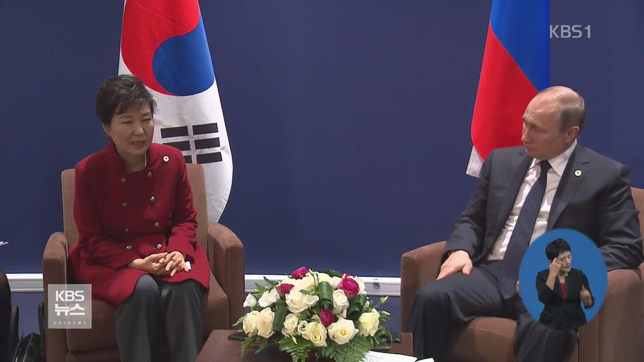 박 대통령, 블라디보스토크 도착…북핵·경제외교 시동