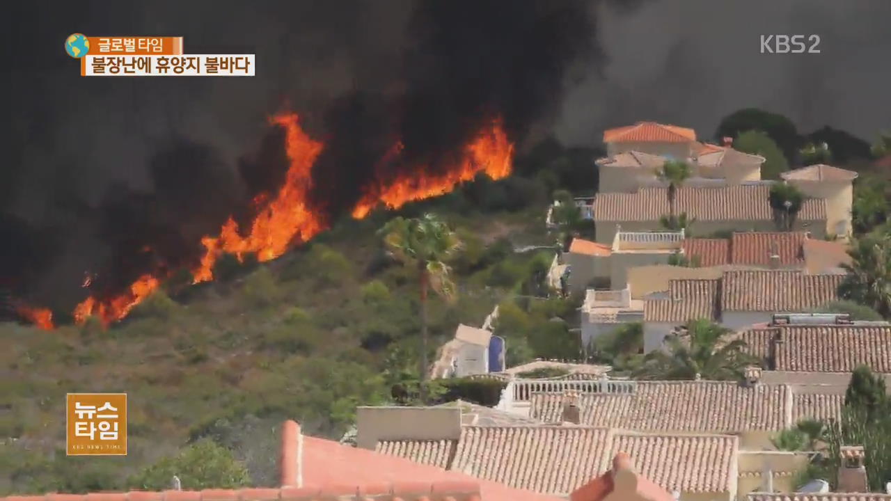 스페인 산불에 2천 명 대피…“불장난 때문에”