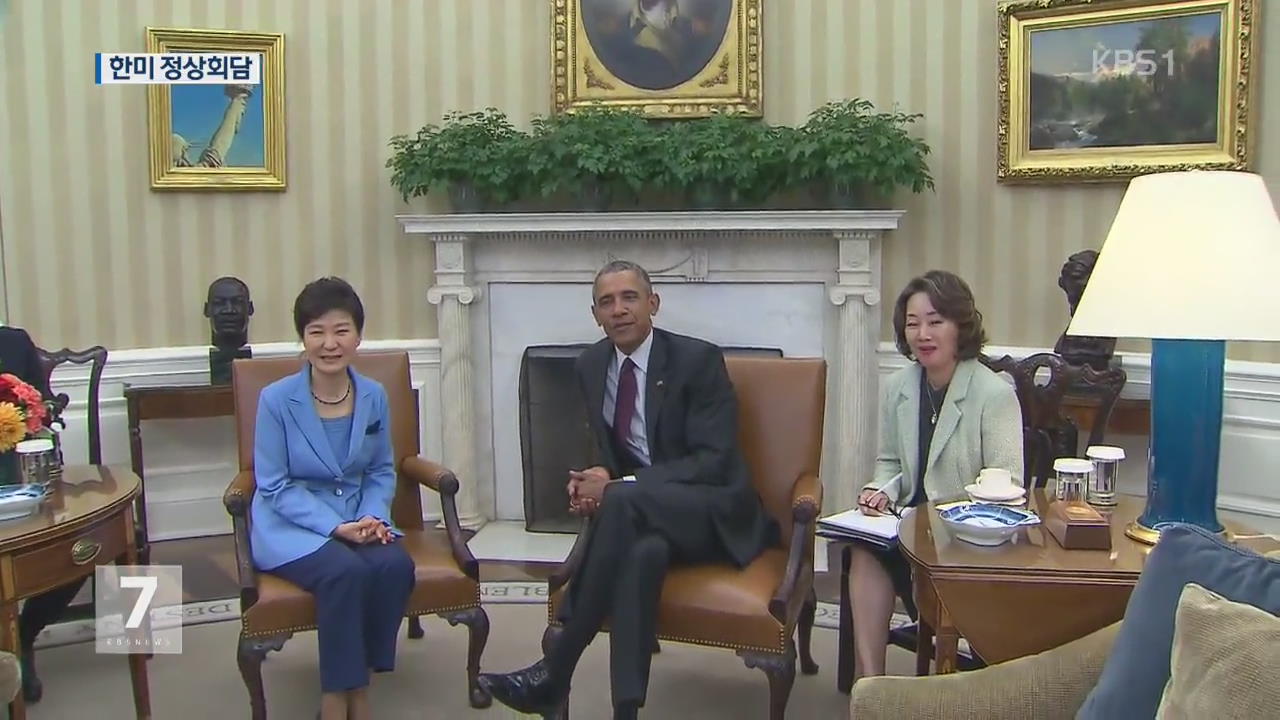 박 대통령, 오바마 대통령과 한미 정상회담