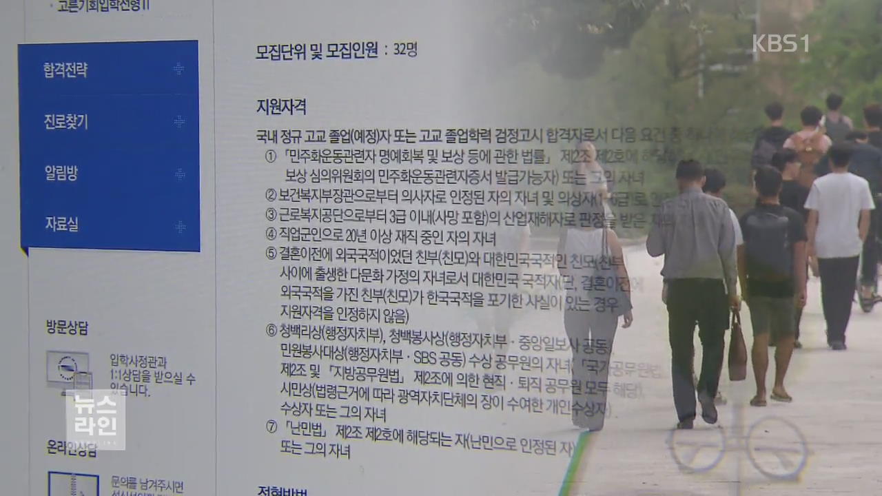서울시립대 특별전형, ‘환경미화원 자녀’ 제외 논란
