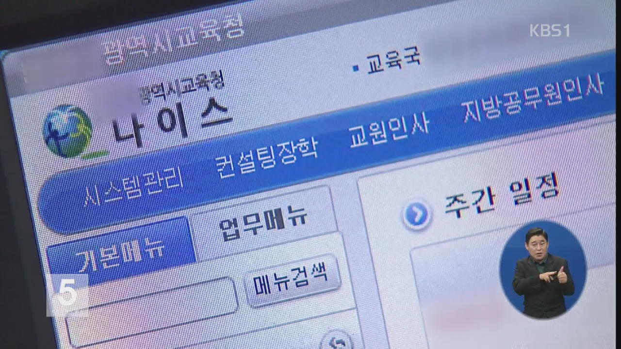 명문대 보내려고…교장이 ‘생기부’ 조작 지시