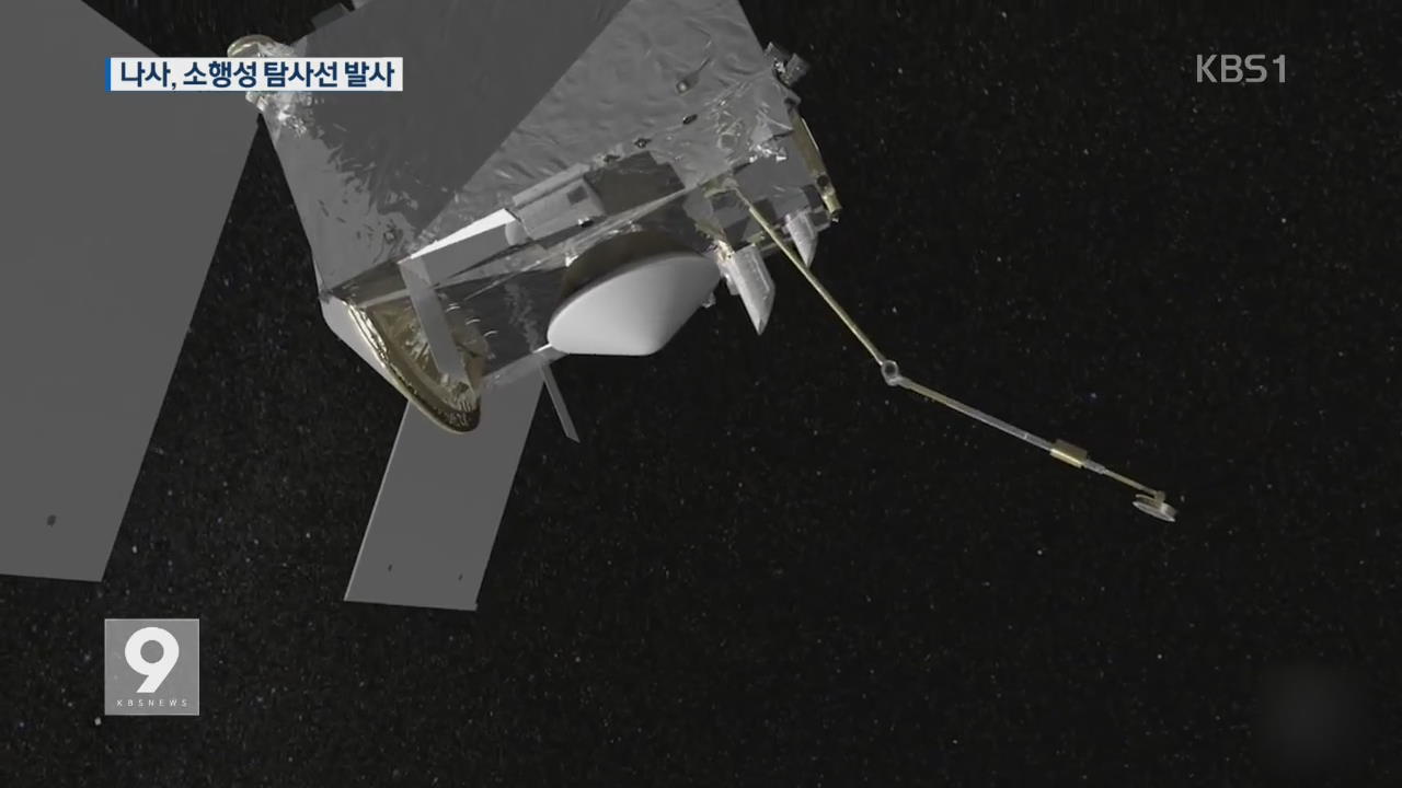[앵커&리포트] “지구 충돌 막아라”…소행성 탐사선 내일 발사