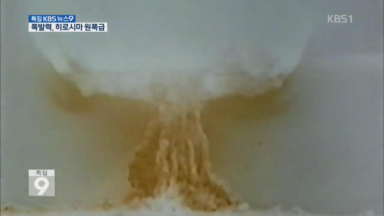 규모 5.0…“히로시마 원폭급 위력”