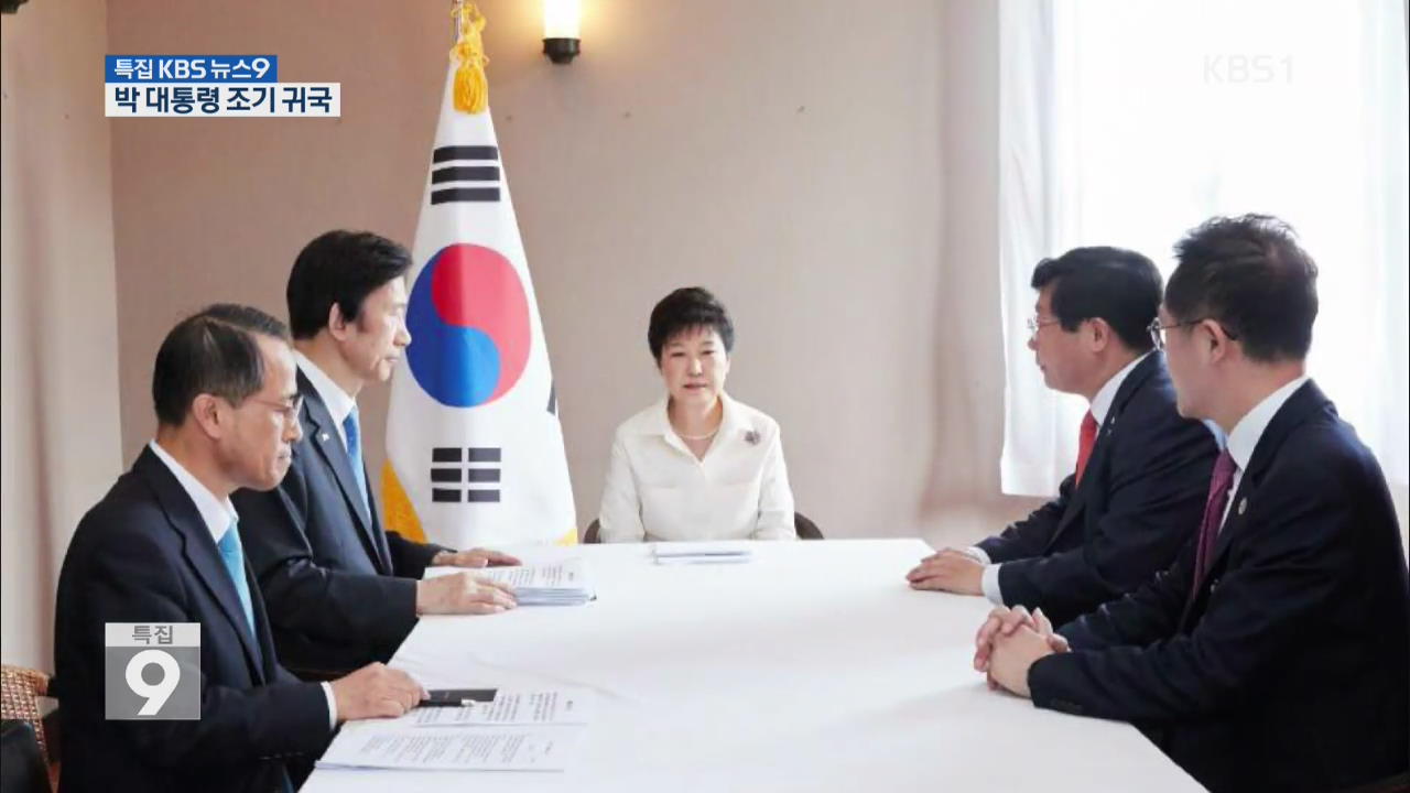 박 대통령 조기 귀국…한미 정상 “강력 대응”