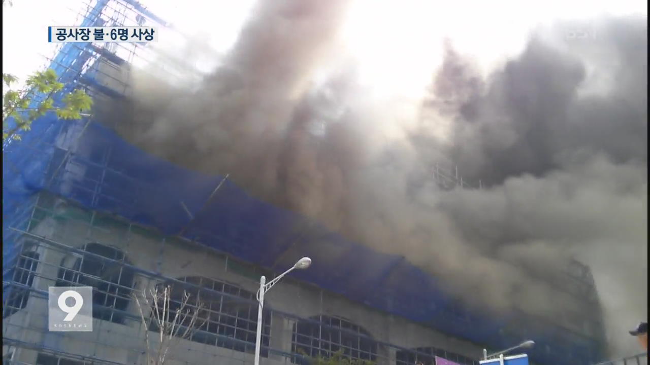김포 건물 공사장 화재…4명 사망·2명 중태