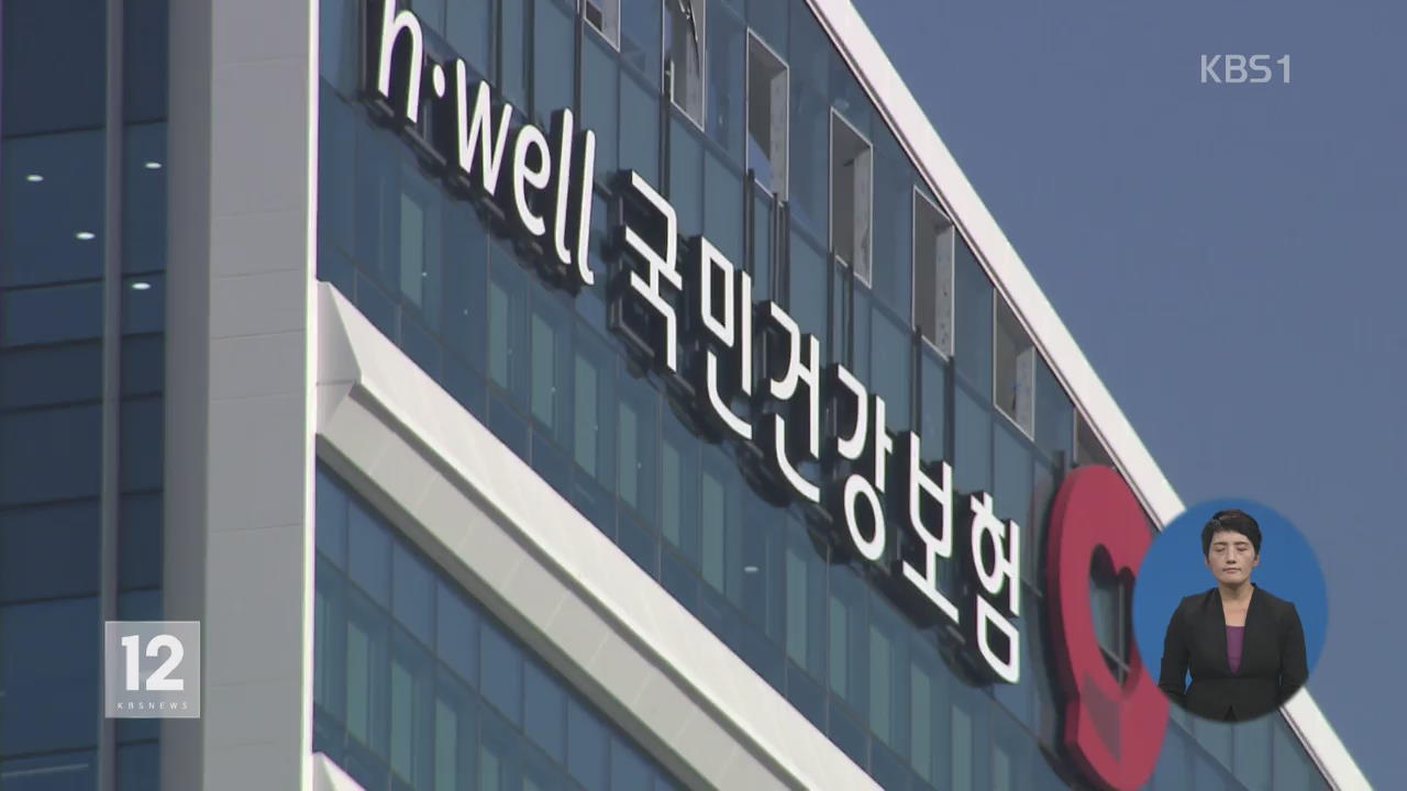 건보 누적 흑자 ‘20조 돌파’…“보장성 강화해야”