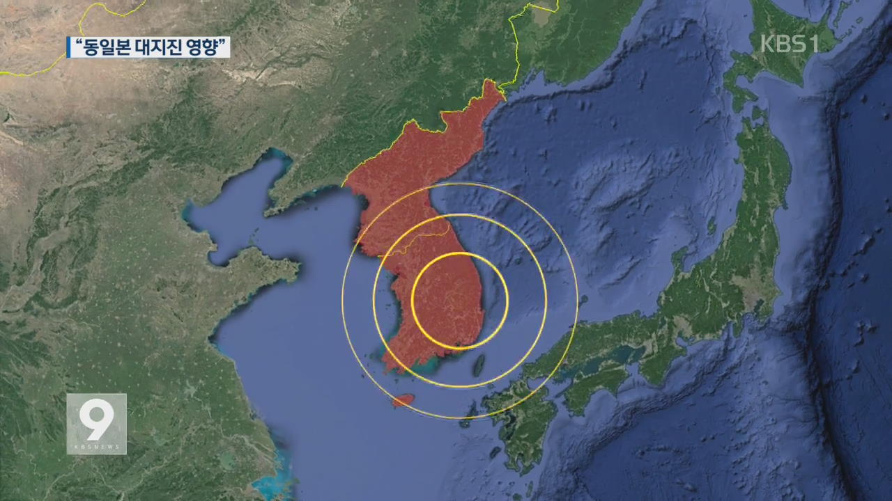 북핵 때문?…“동일본 대지진이 원인”