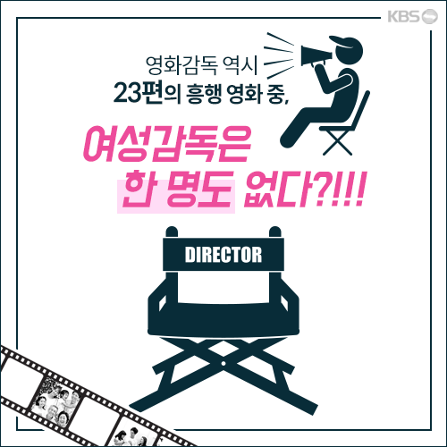 [뉴스픽] 여전히 ‘하얀’ 할리우드, 한국은?