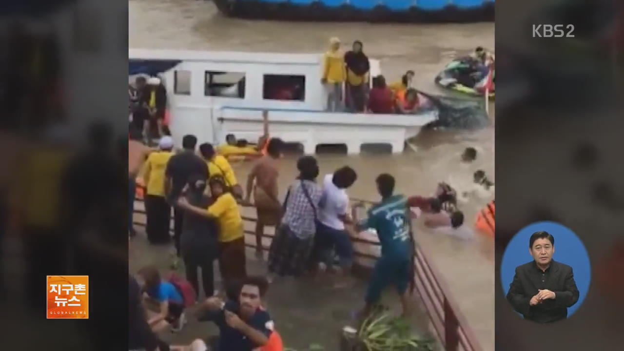 태국서 여객선 전복…최소 13명 사망·다수 실종