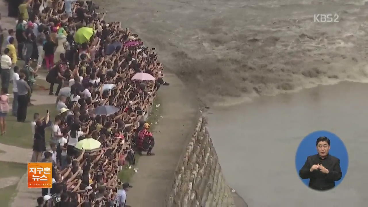 中 첸탕강 ‘조수해일’ 장관…10만 인파 몰려
