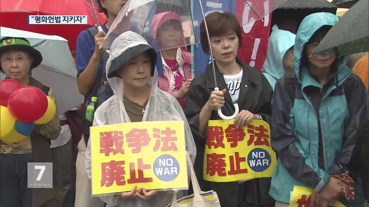 “전쟁 국가 절대 반대!”…일본 대규모 시위