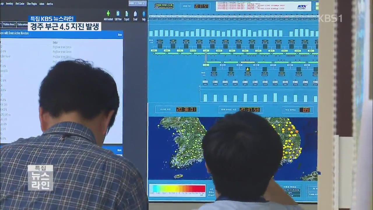 지질자원연, “규모 4.5 지진은 여진”