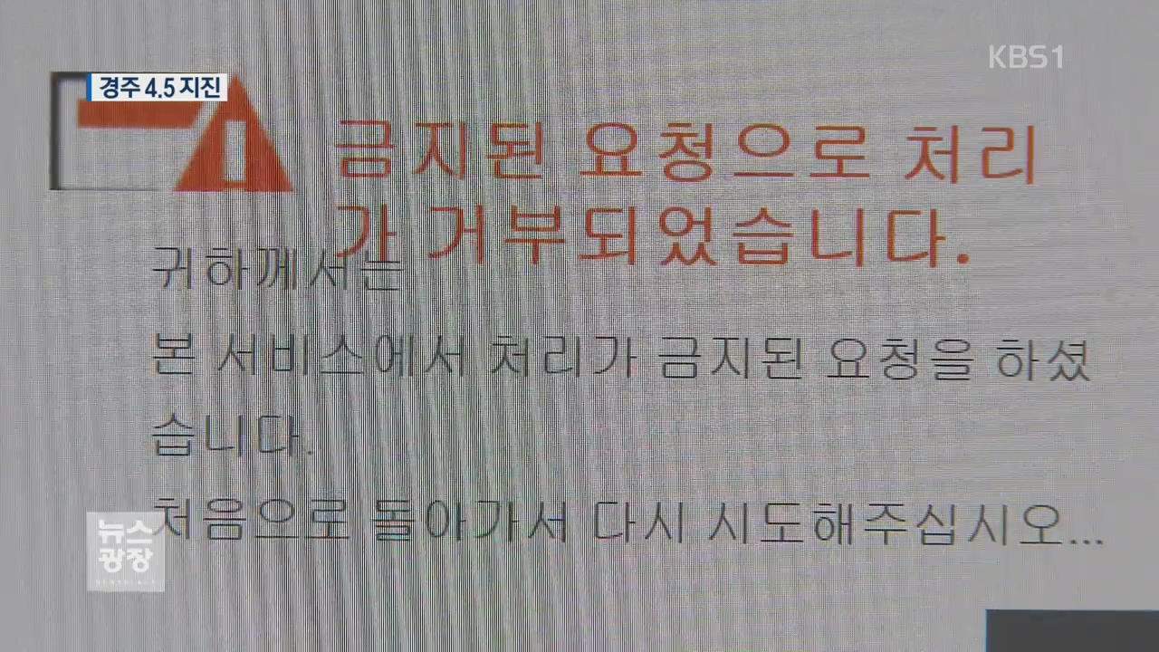 국민안전처 홈페이지 또 먹통…재난문자 14분 지나 발송