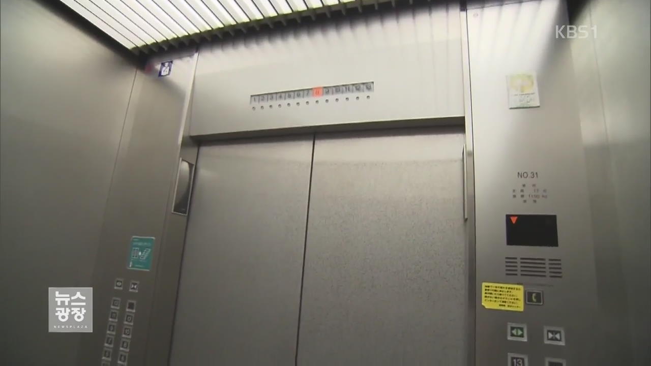 지진발생시 전철·엘리베이터안에서 대처방법은?