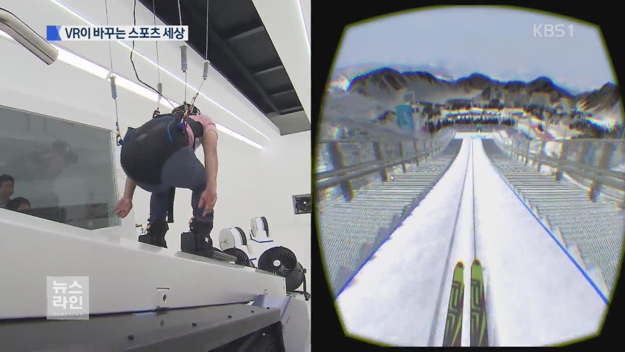 가상현실, VR이 바꾸는 스포츠 세상