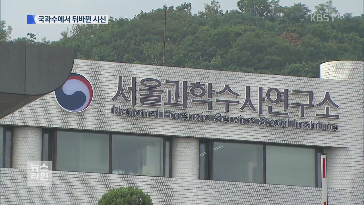 국과수, 시신 2구 서로 다른 가족에서 인계