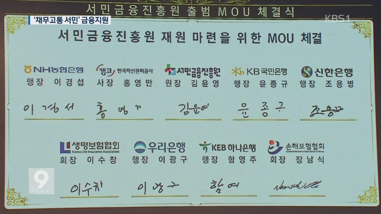 박 대통령 “서민금융으로 패자부활전 성공 기원”