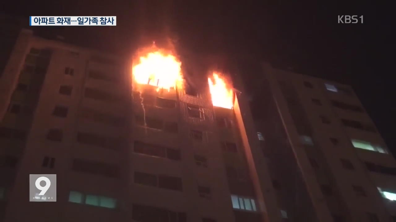 고층 아파트 화재…20명 사상