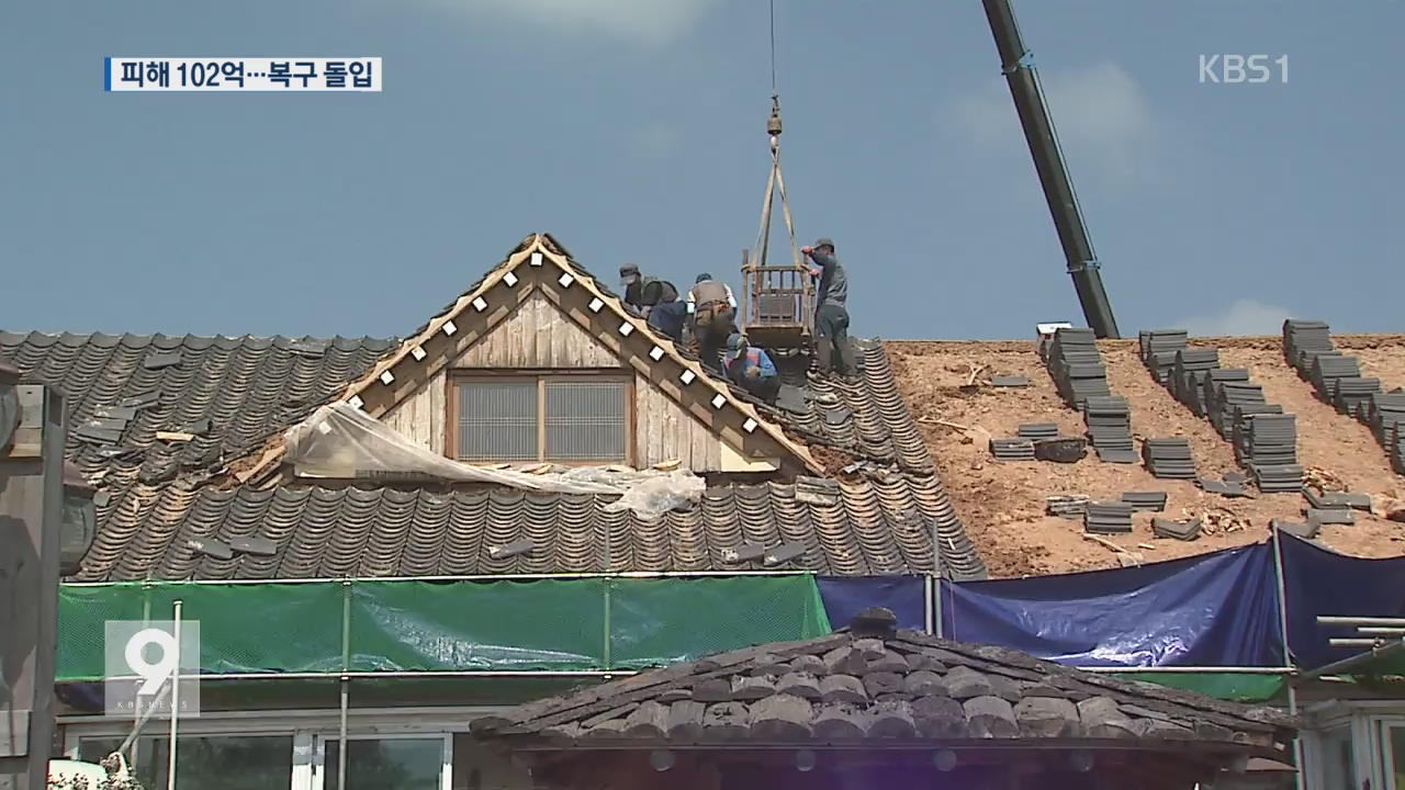 주말 잊은 복구…지진 피해액 102억 원