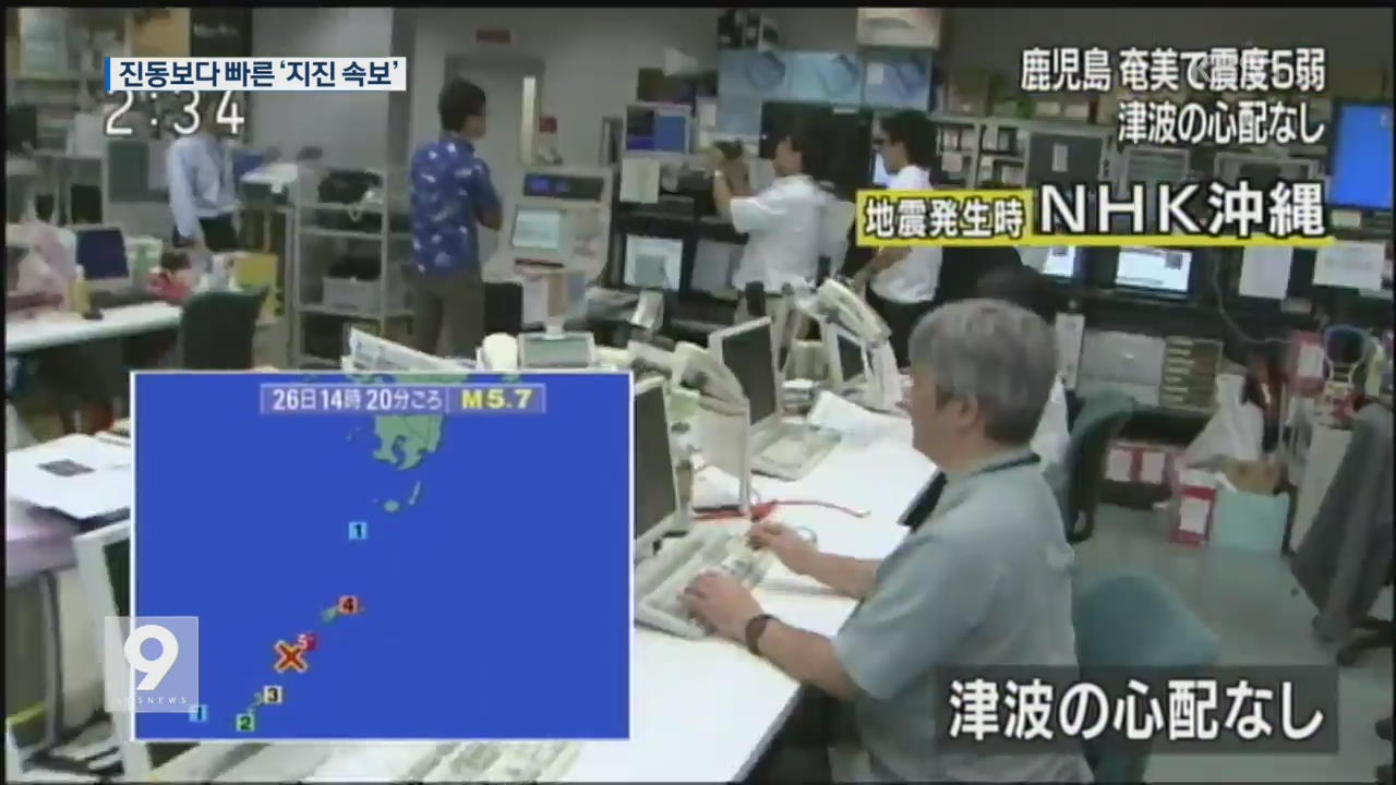 1분 만에 긴급 속보…日 ‘지진 방송’ 눈길