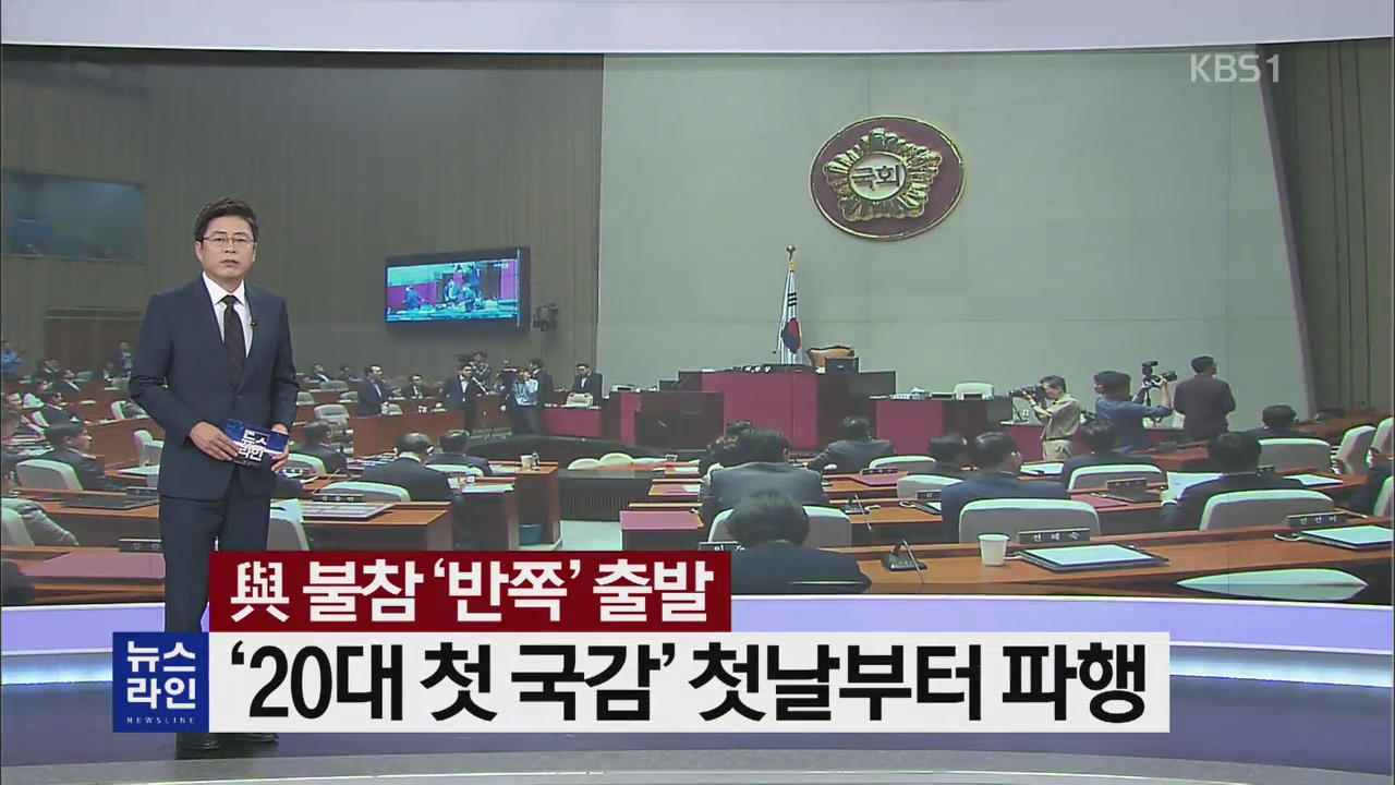 [뉴스라인 헤드라인]