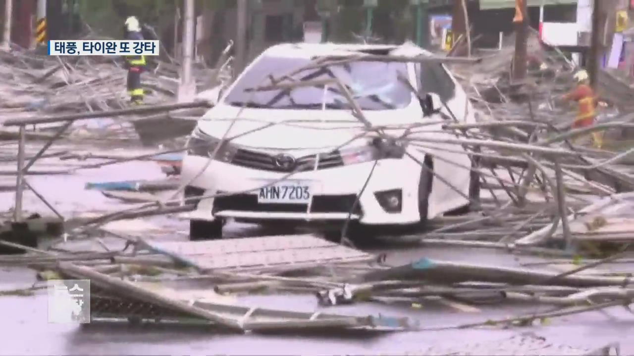 타이완 “또 태풍!”…4명 사망, 160여 명 부상
