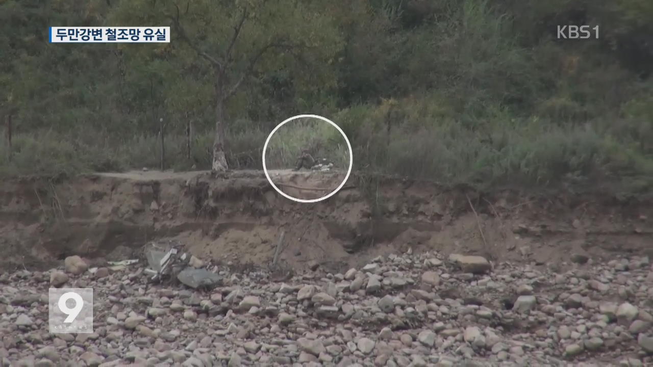 두만강변 사라진 北 철조망…군용막사 우선 복구